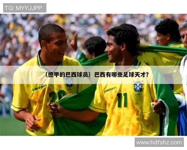 通过关键词线索挑战猜出知名足球球星名字